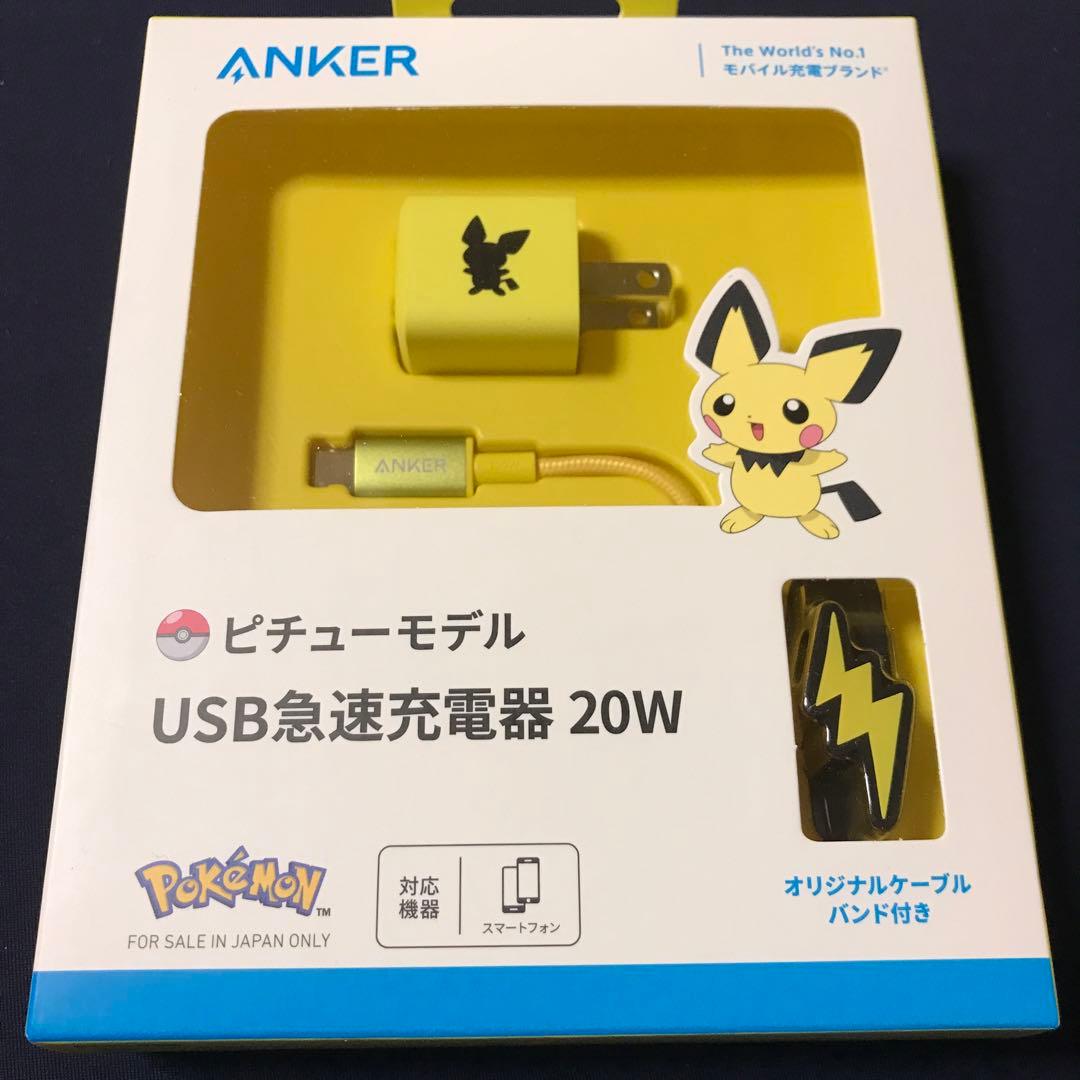 Anker ポケモン　ピチューモデル　USB急速充電器　20w