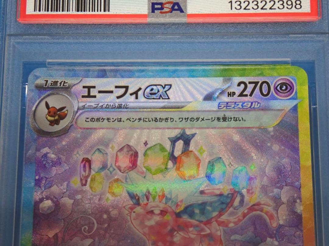 エーフィex SAR PSA10 テラスタルフェスex 211/187