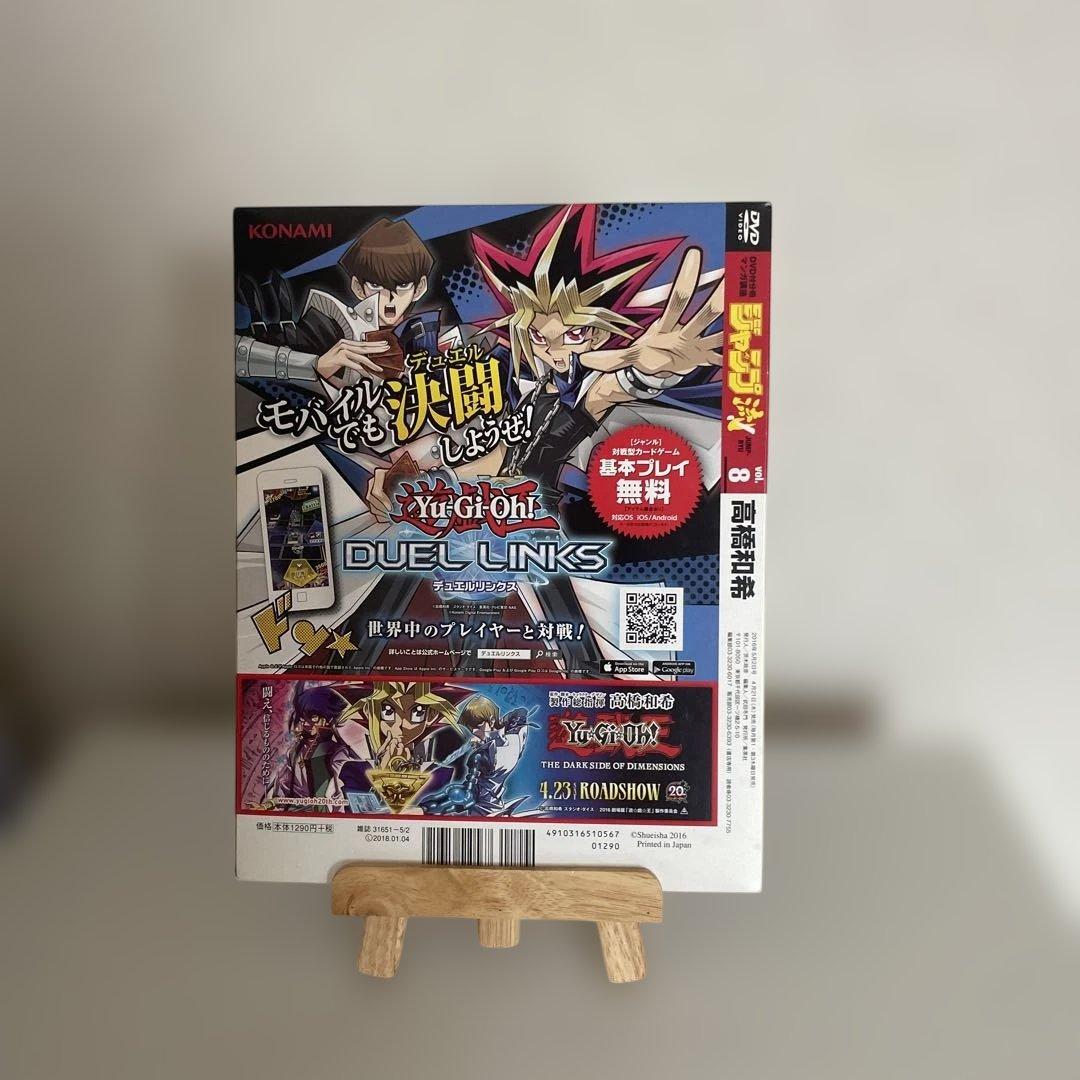 【未開封】ジャンプ流 08 DVD付き 遊戯王特集