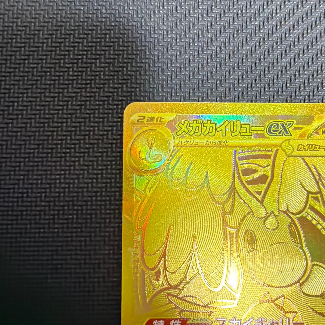 ハイクラスパック メガドリームex 250/193 MUR メガカイリューex