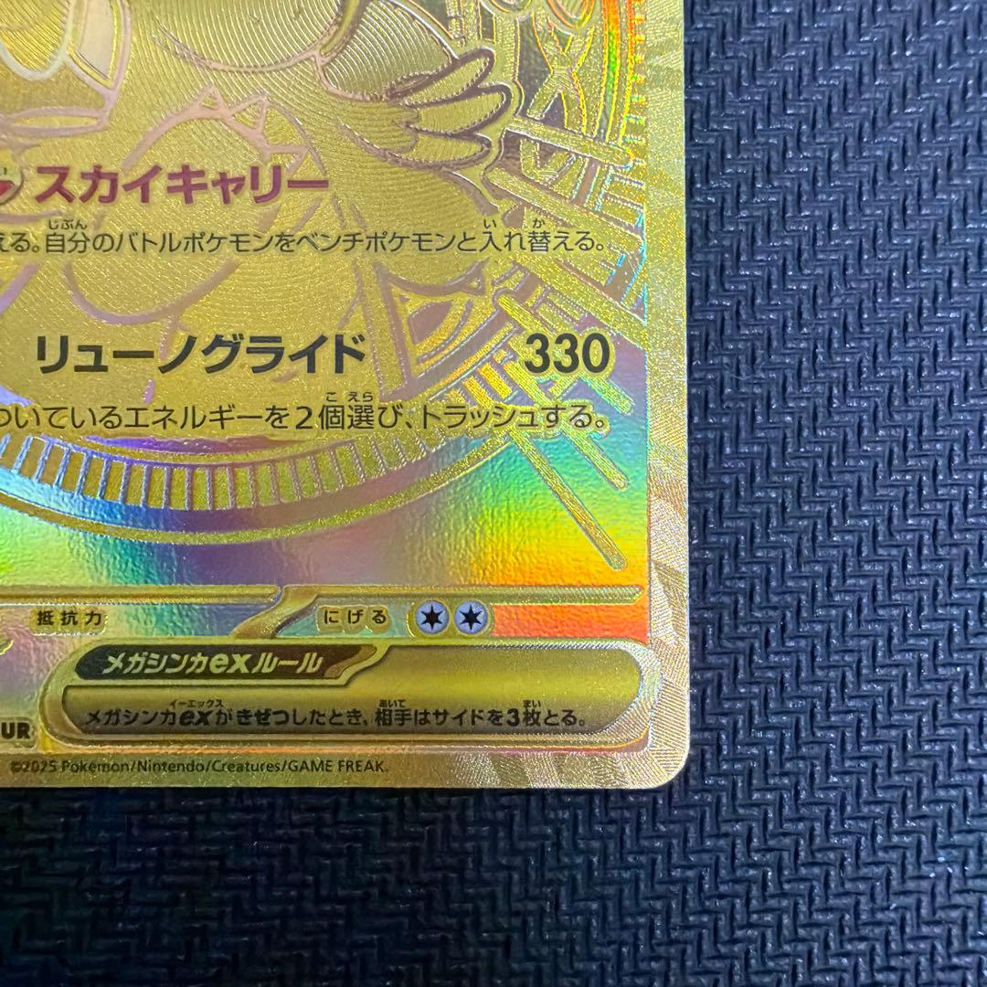 ハイクラスパック メガドリームex 250/193 MUR メガカイリューex