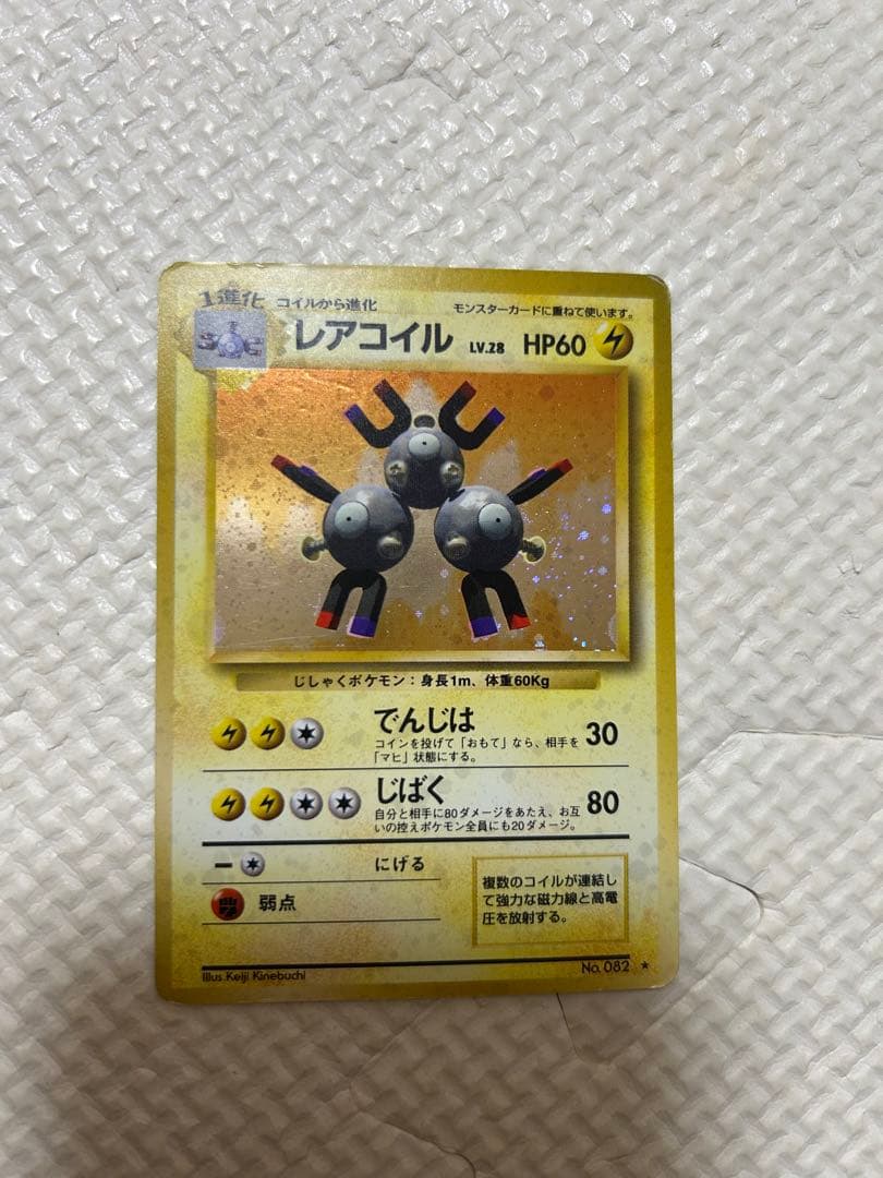 【旧裏】レアコイル マークなし 第1弾拡張パック