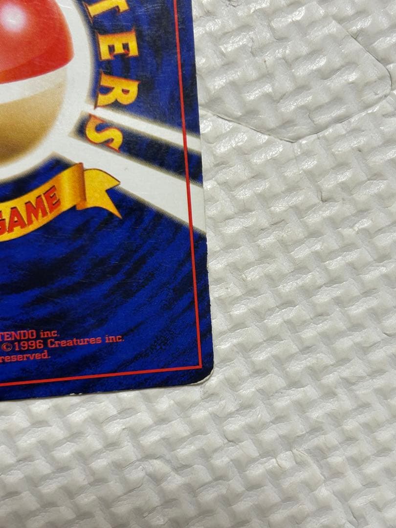 【旧裏】レアコイル マークなし 第1弾拡張パック