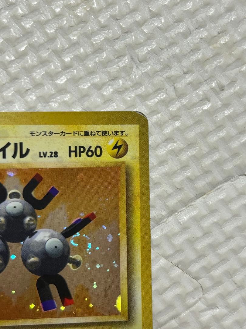 【旧裏】レアコイル マークなし 第1弾拡張パック