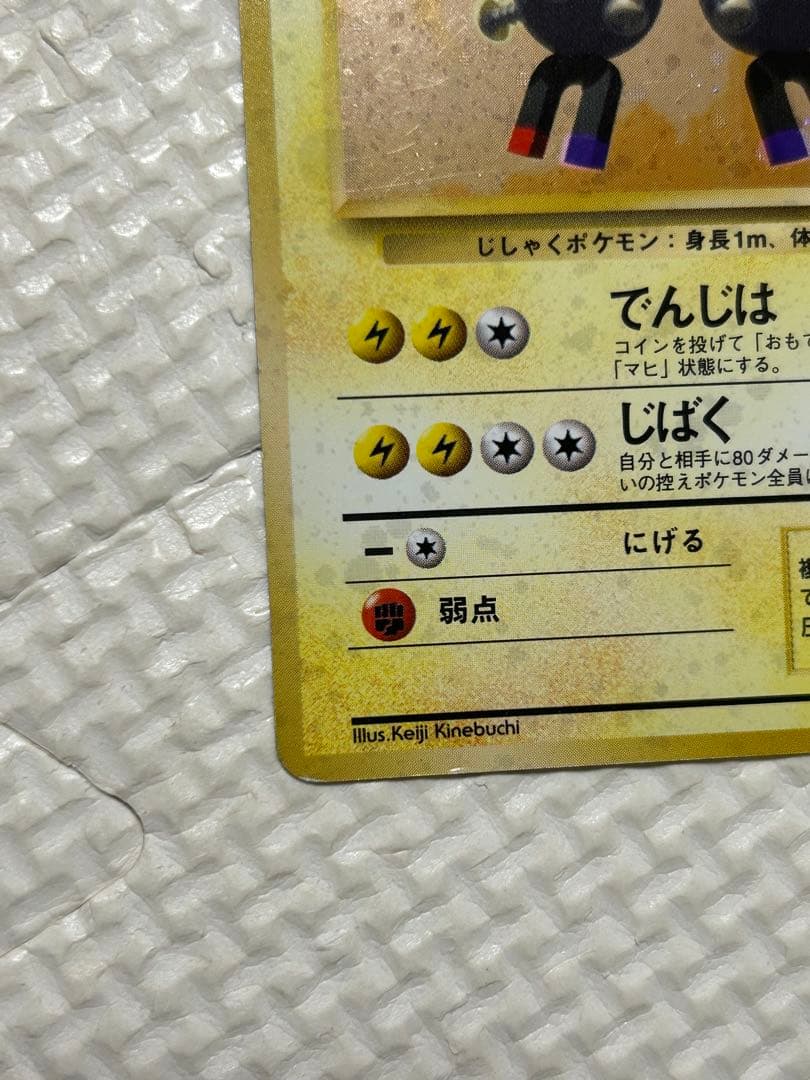 【旧裏】レアコイル マークなし 第1弾拡張パック