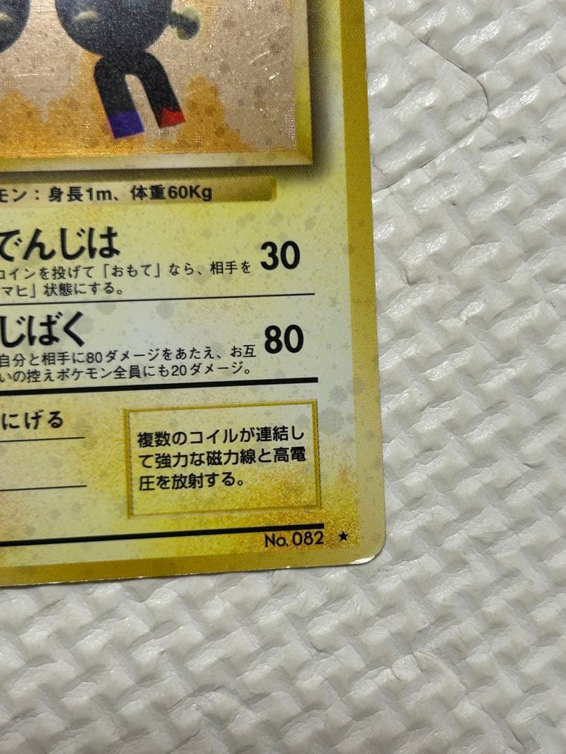 【旧裏】レアコイル マークなし 第1弾拡張パック