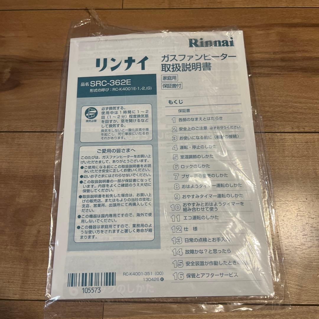 Rinnai ガスファンヒーター　都市ガス