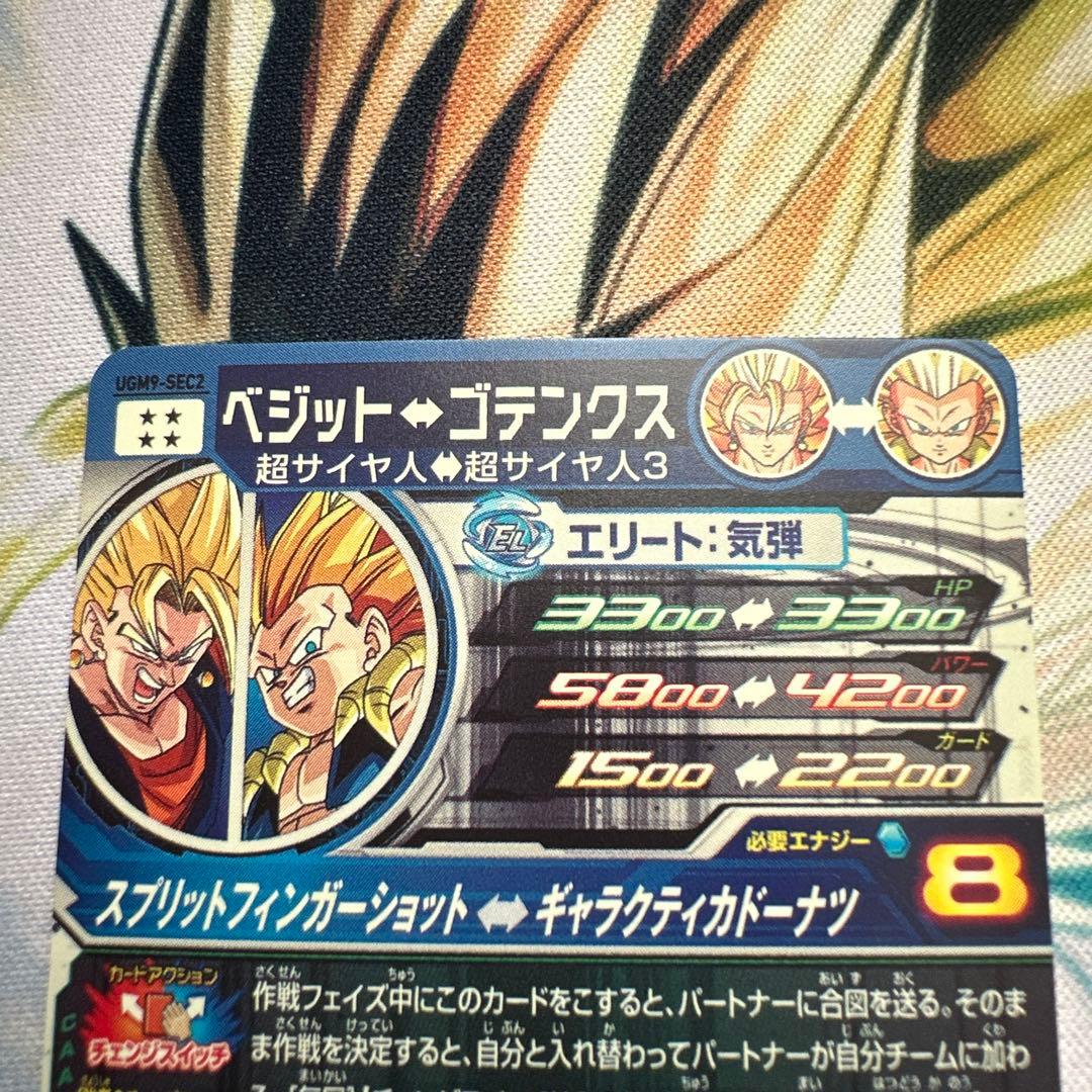 ドラゴンボールヒーローズ 【UGM9-SEC2 / SEC2LC】ベジット