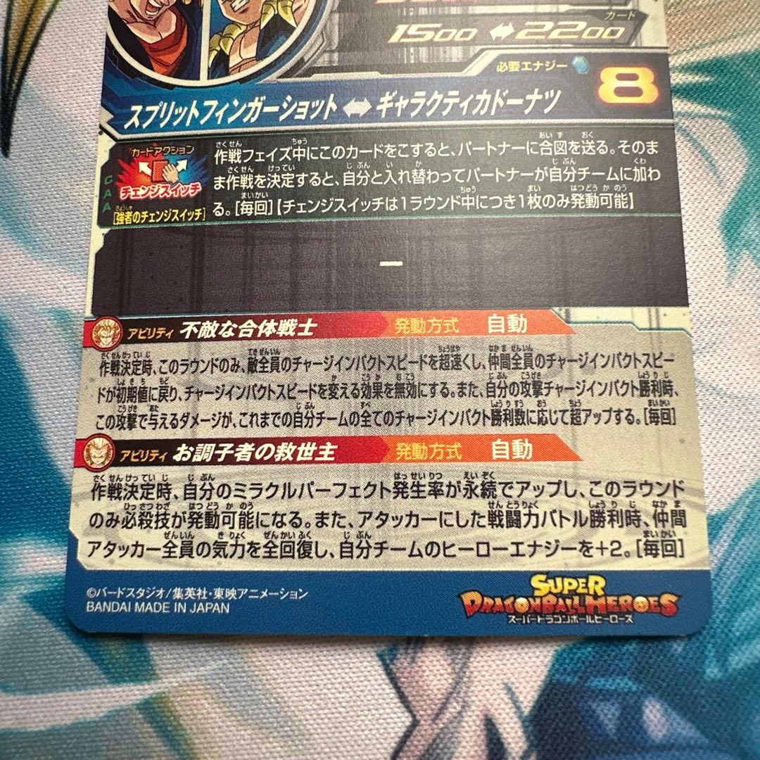 ドラゴンボールヒーローズ 【UGM9-SEC2 / SEC2LC】ベジット