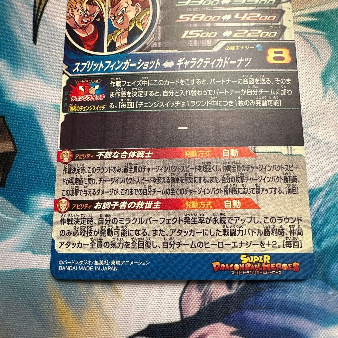 ドラゴンボールヒーローズ 【UGM9-SEC2 / SEC2LC】ベジット