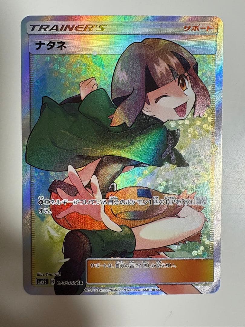 ナタネ SR SM5S ウルトラサン 070/066