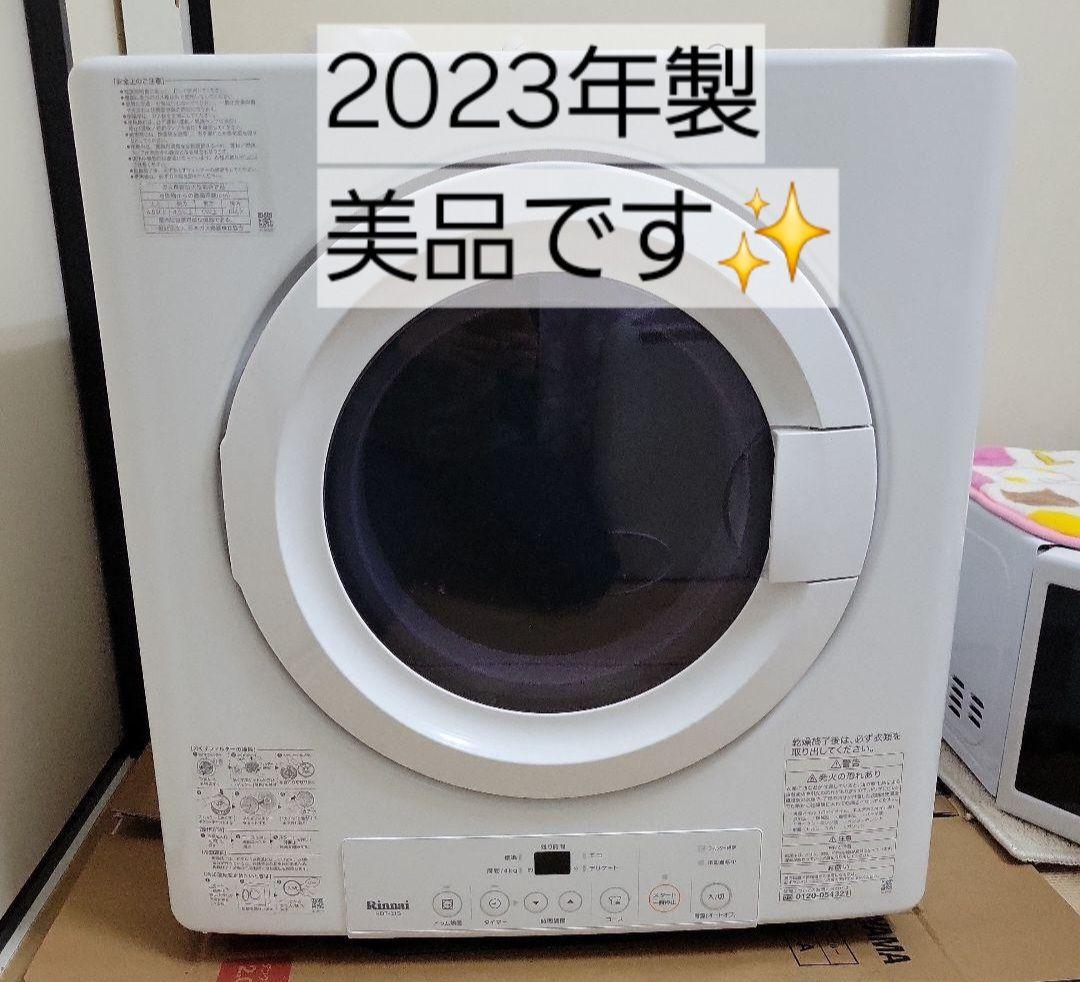 【最終お値下げ】【美品】2023年製 3kg 乾太くんRDT-31S LPガス