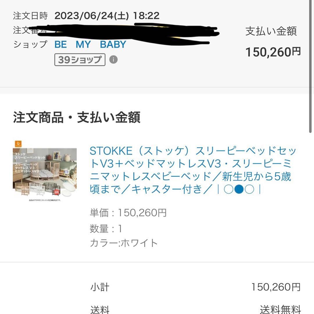 【美品】2023購入・STOKKE スリーピーベビーベッド セットホワイト