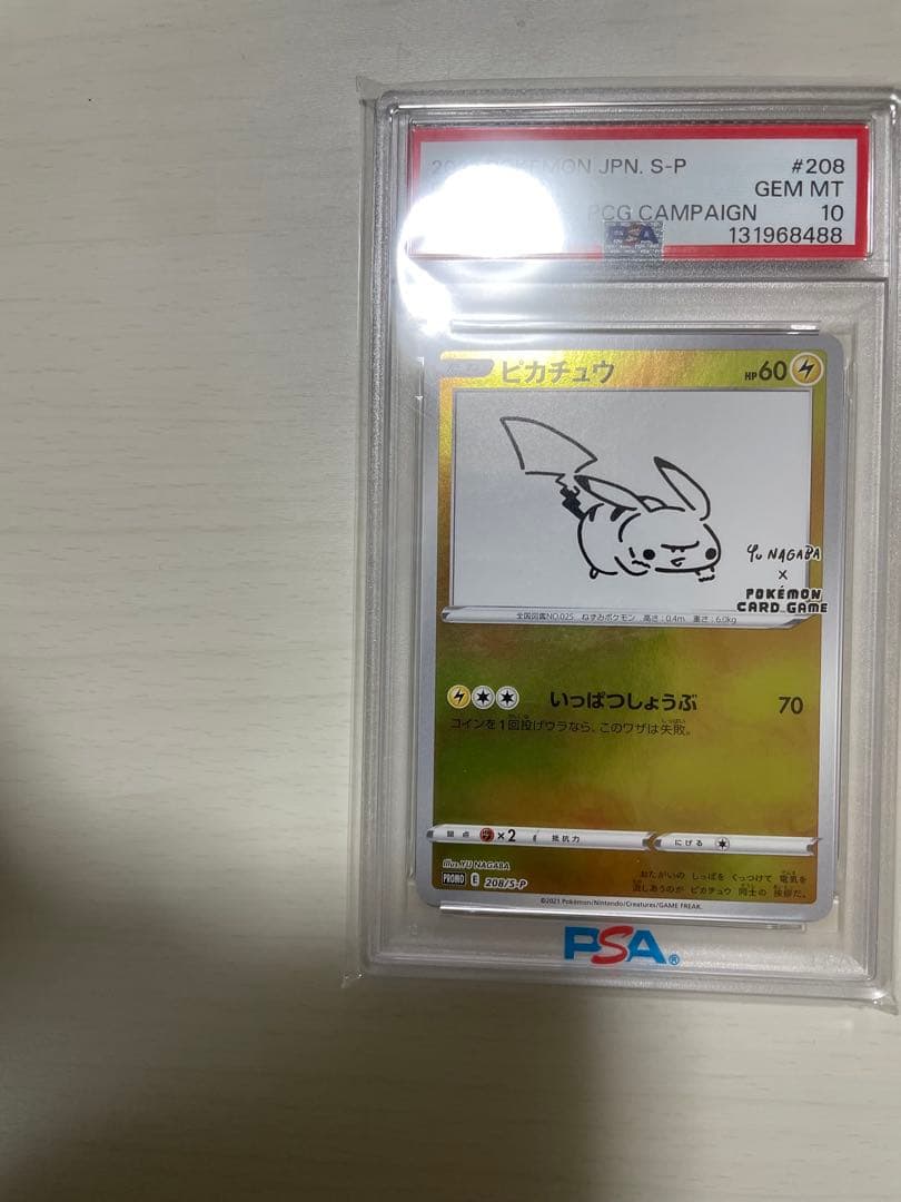 虎*ん様 ピカチュウ：YU NAGABA×ポケモンカードゲーム PROMO S-