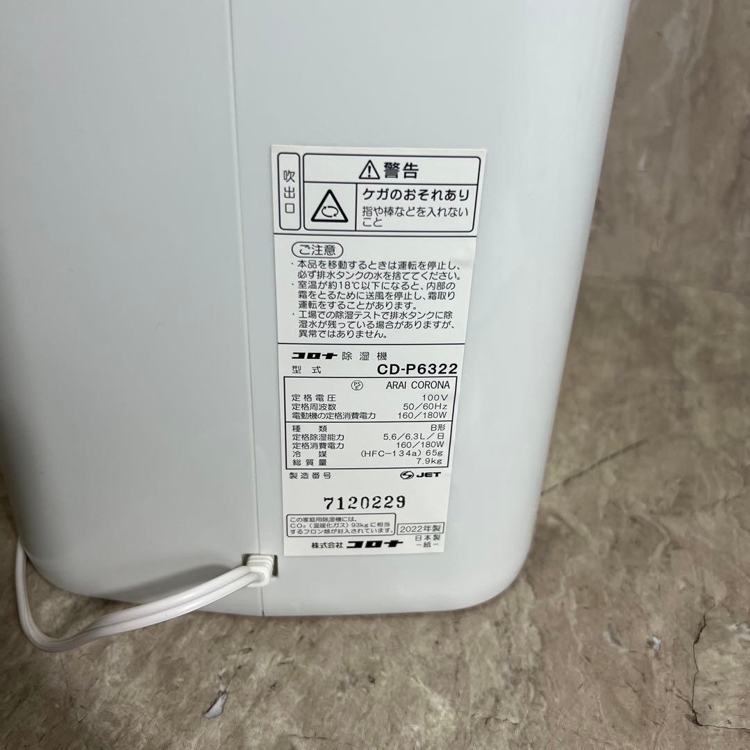 コロナ コンプレッサー式 衣類乾燥除湿機 CD-P6322-W 除湿機 除湿器