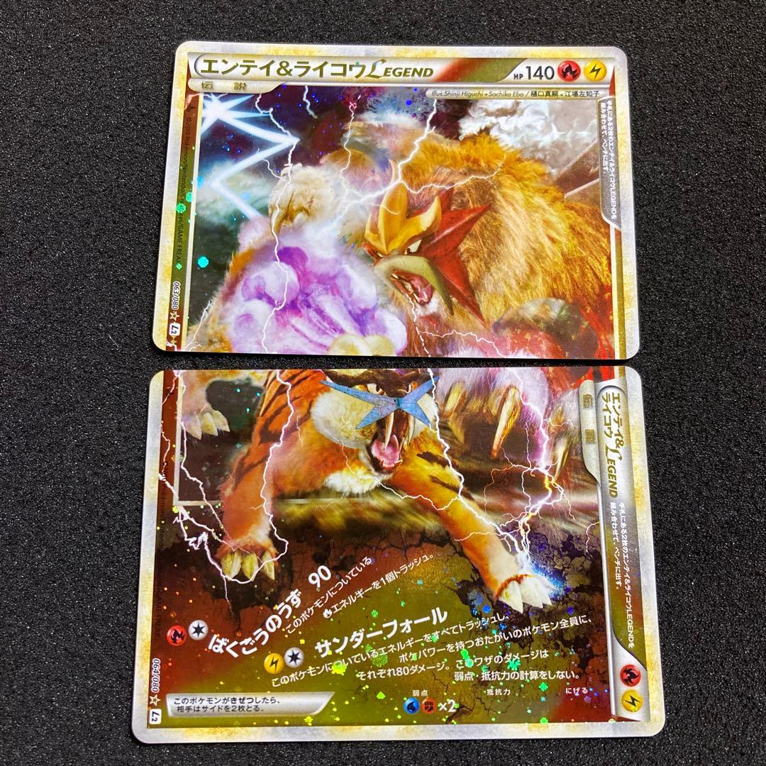 エンテイ＆ライコウＬＥＧＥＮＤ ☆ L2 よみがえる伝説 063/080