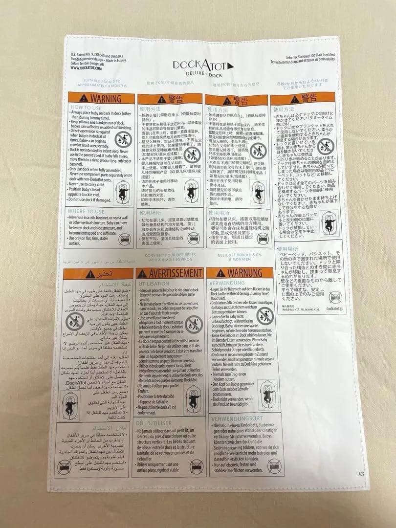 【美品】ドッカトット デラックス プラス 0-8ヶ月