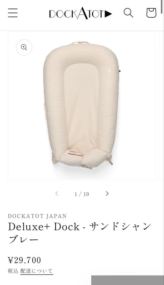 【美品】ドッカトット デラックス プラス 0-8ヶ月