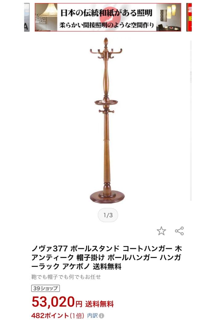 【グレ―プ　】都内　日時指定　定価5万円　木製　ポールスタンド