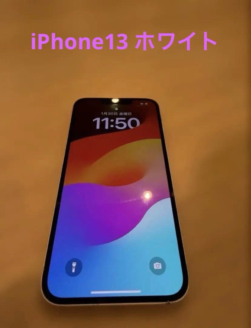 iPhone 13 128GB SIMフリー ホワイト　おまけ付き