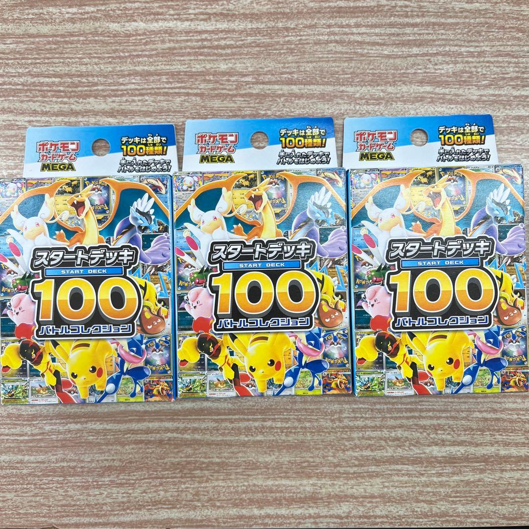 スタートデッキ100 3BOX