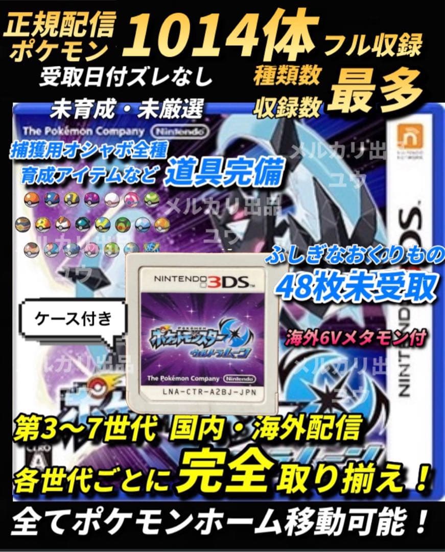 専用ページ ウルトラサン、ウルトラムーンセット