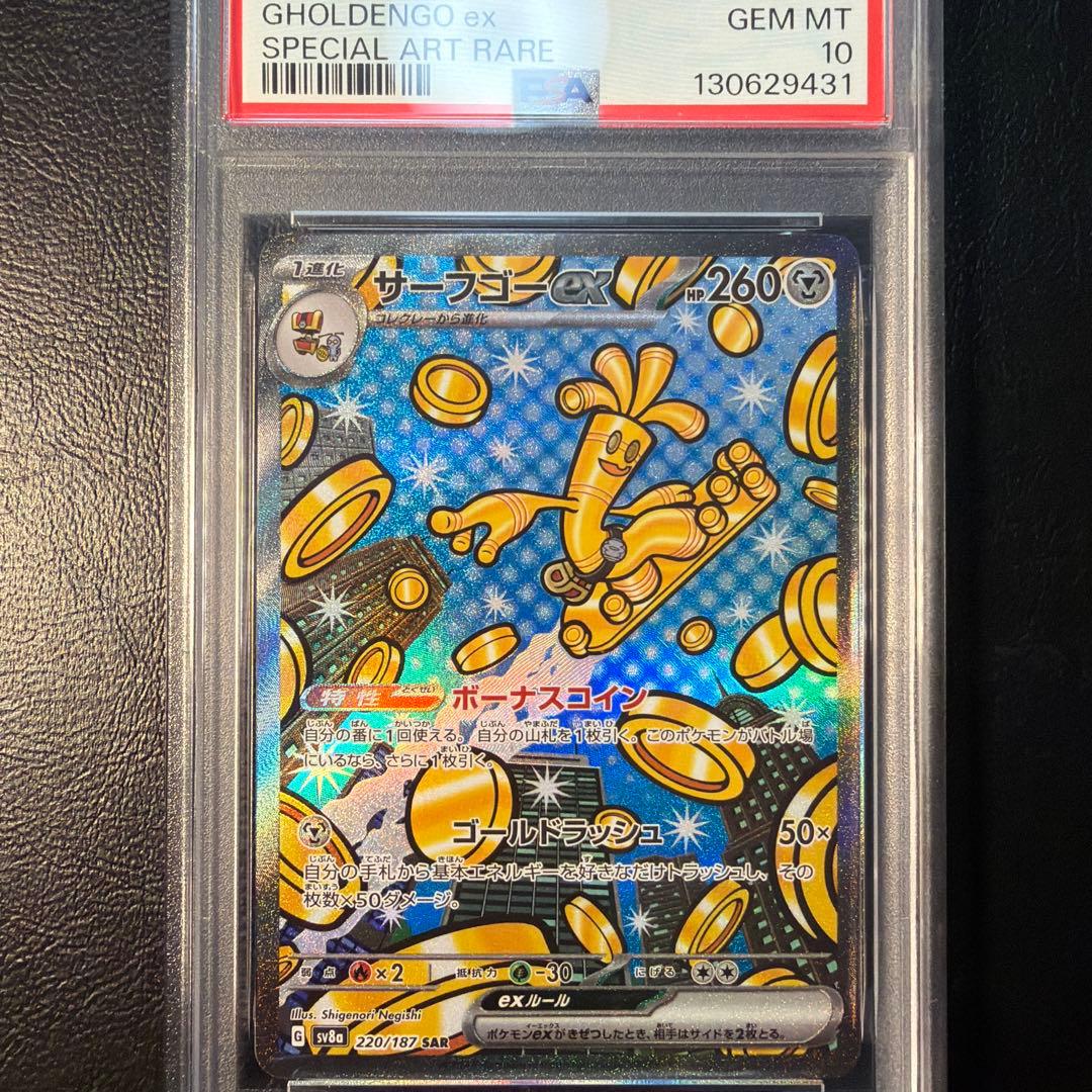 【PSA10】 サーフゴーex SAR