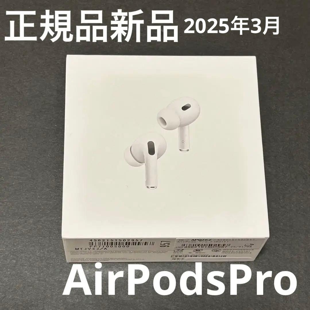 しおん【新品正規品】AirPods Pro (第2世代) エアポッツプロ