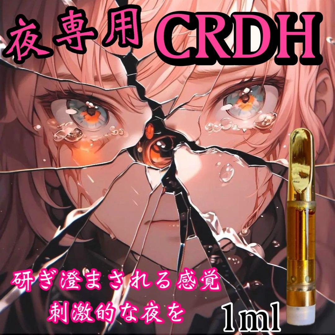 【夜専用】 CRDH リキッド　1ml#タグ　CBD CBN CBP CNP