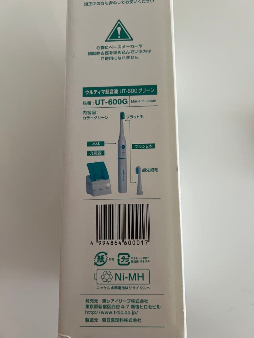 TORAY Ultima UT-600 グリーン 電動歯ブラシ本体