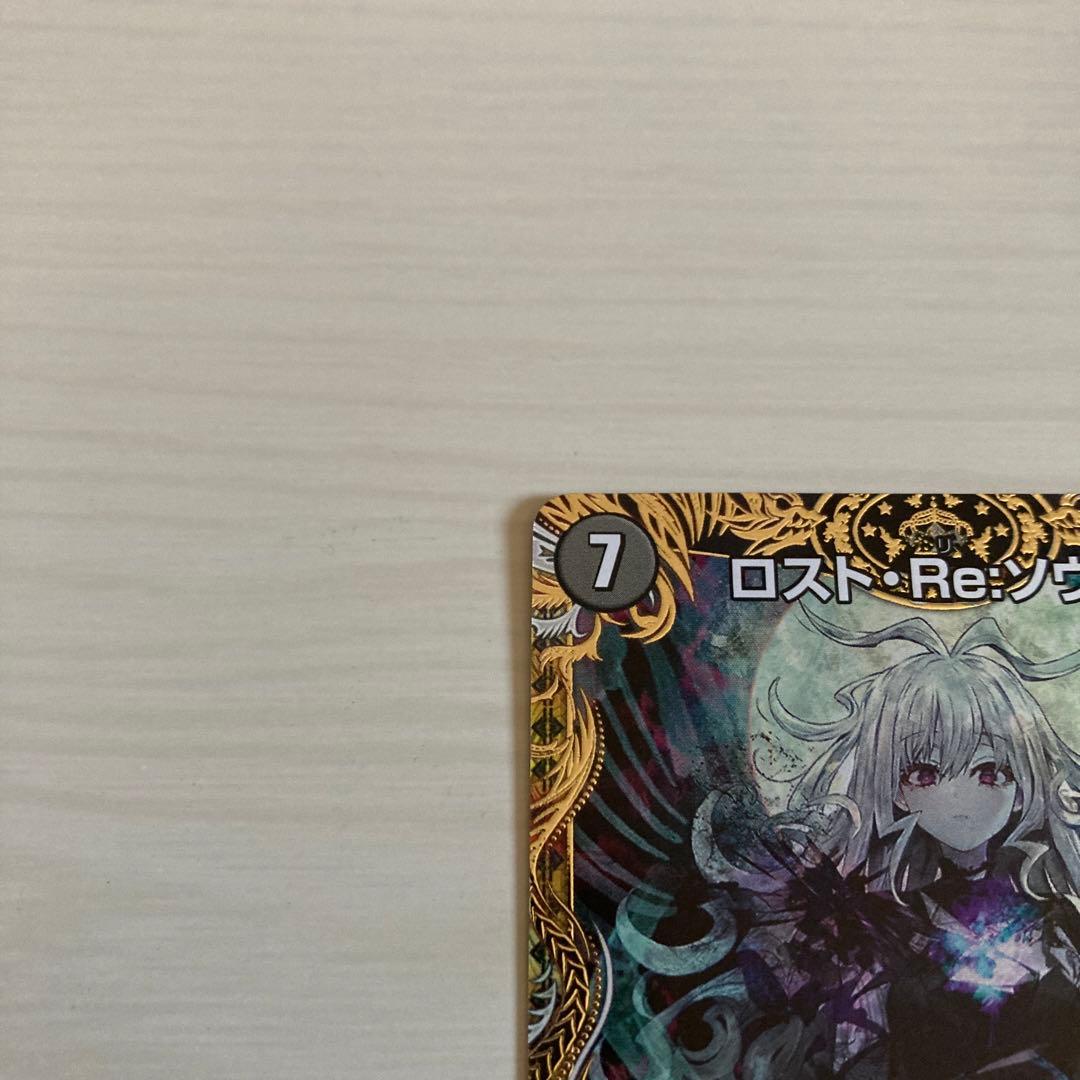 メルカリ便 ロスト・Re・ソウル ロストreソウル ロストリソウル 金トレジャー