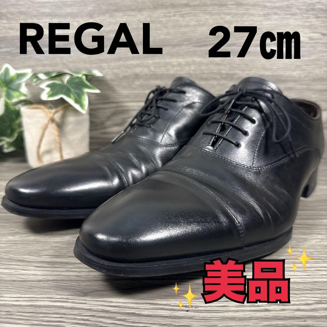 美品　リーガル　ビジネスシューズ　ストレートチップ　内羽　本革　レザー　黒　27