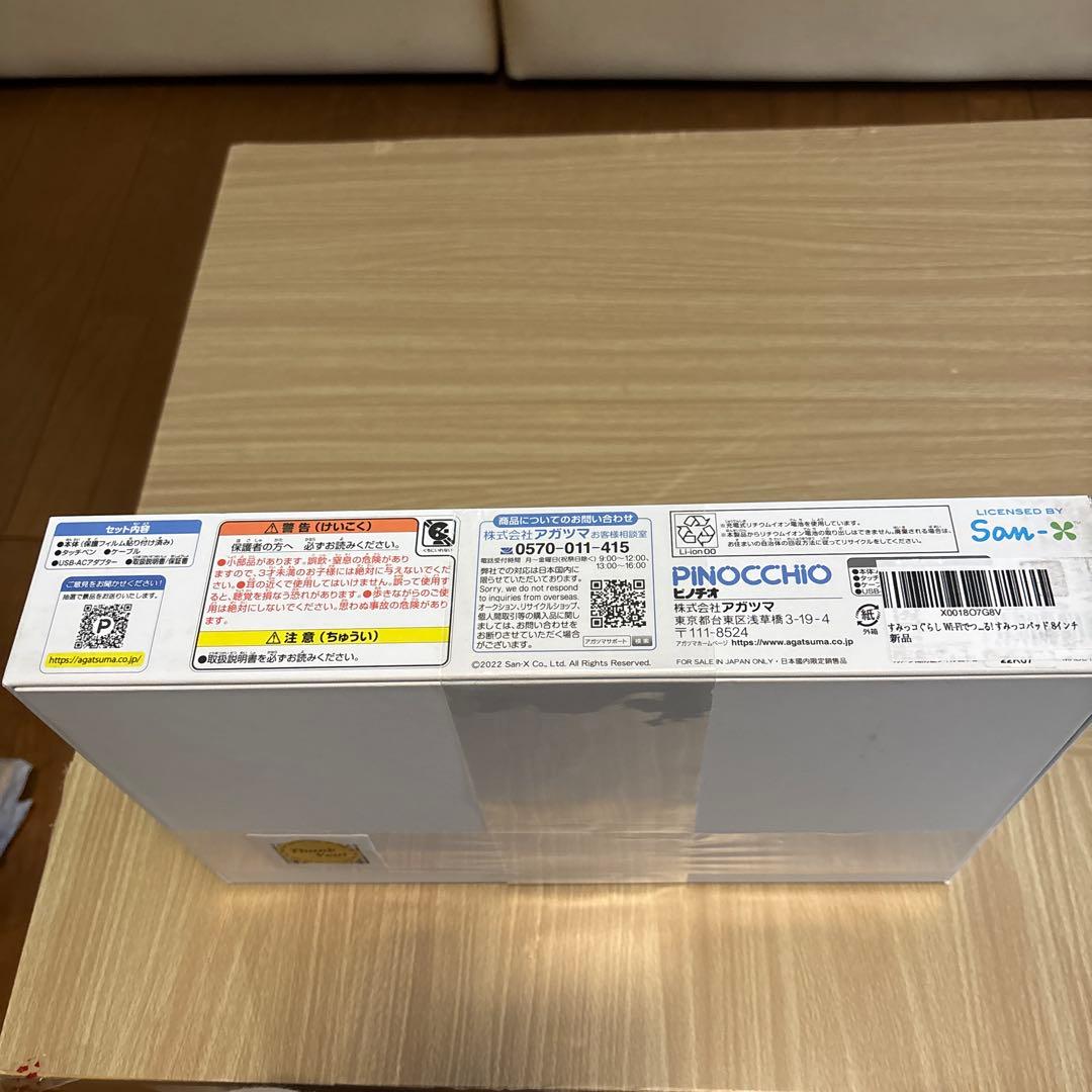 新品すみっコパッド8インチ　【知育玩具】