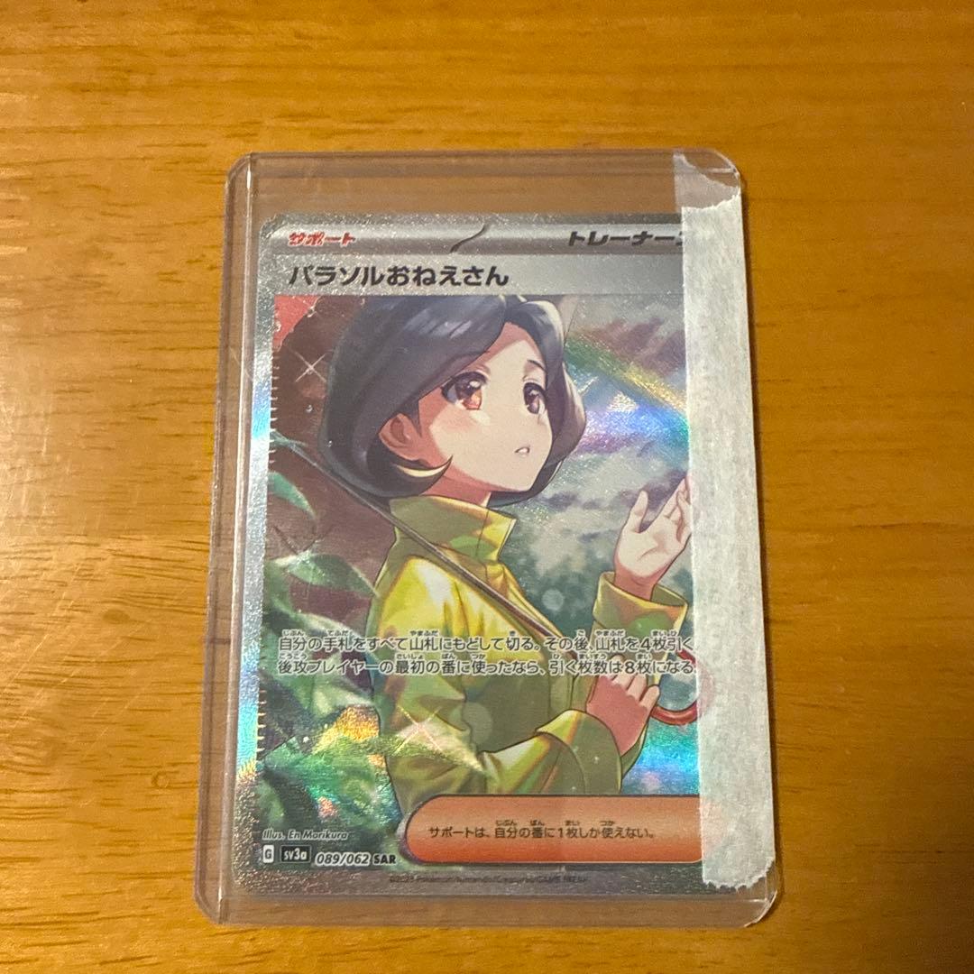 完備品パラソルおねえさん ホロカード