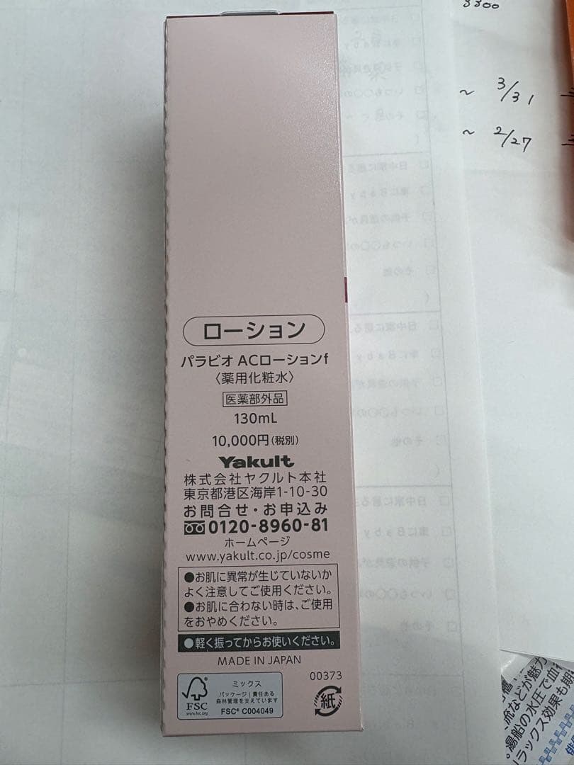 化粧水・ローション・トナー PARABIO AC LOTION 130ml