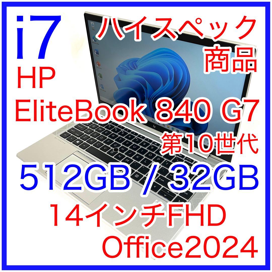 Windowsノート本体 HP EliteBook 840 G7 i7 32GB 512GB Office