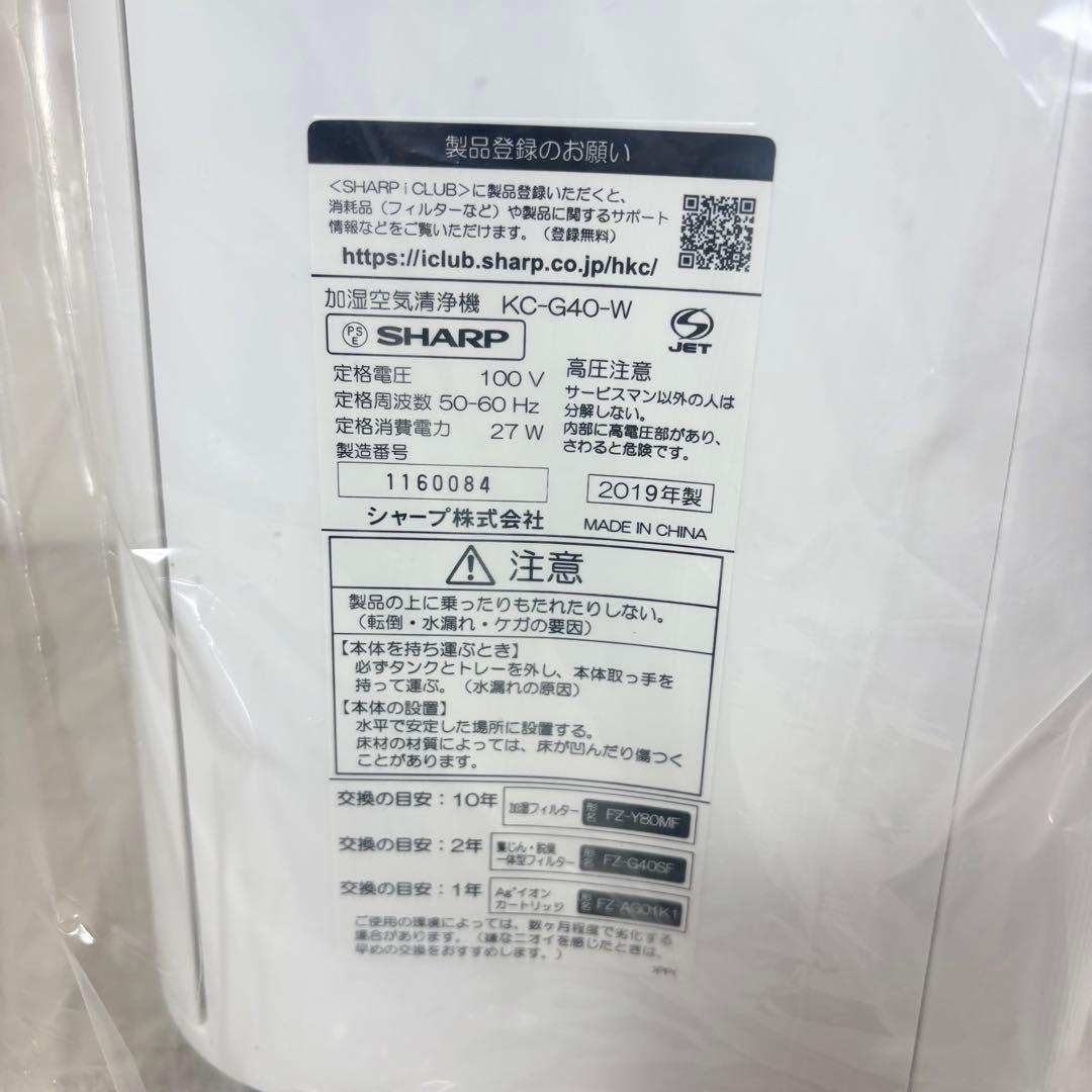 【新品】SHARP KC-G40-W 加湿空気清浄機 プラズマクラスター