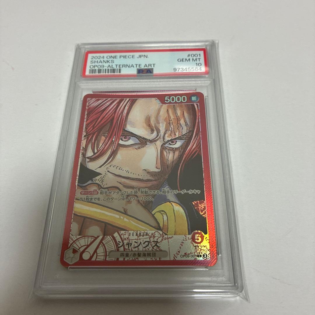 【PSA10】シャンクス L リーダーパラレル(リーパラ) OP09-001