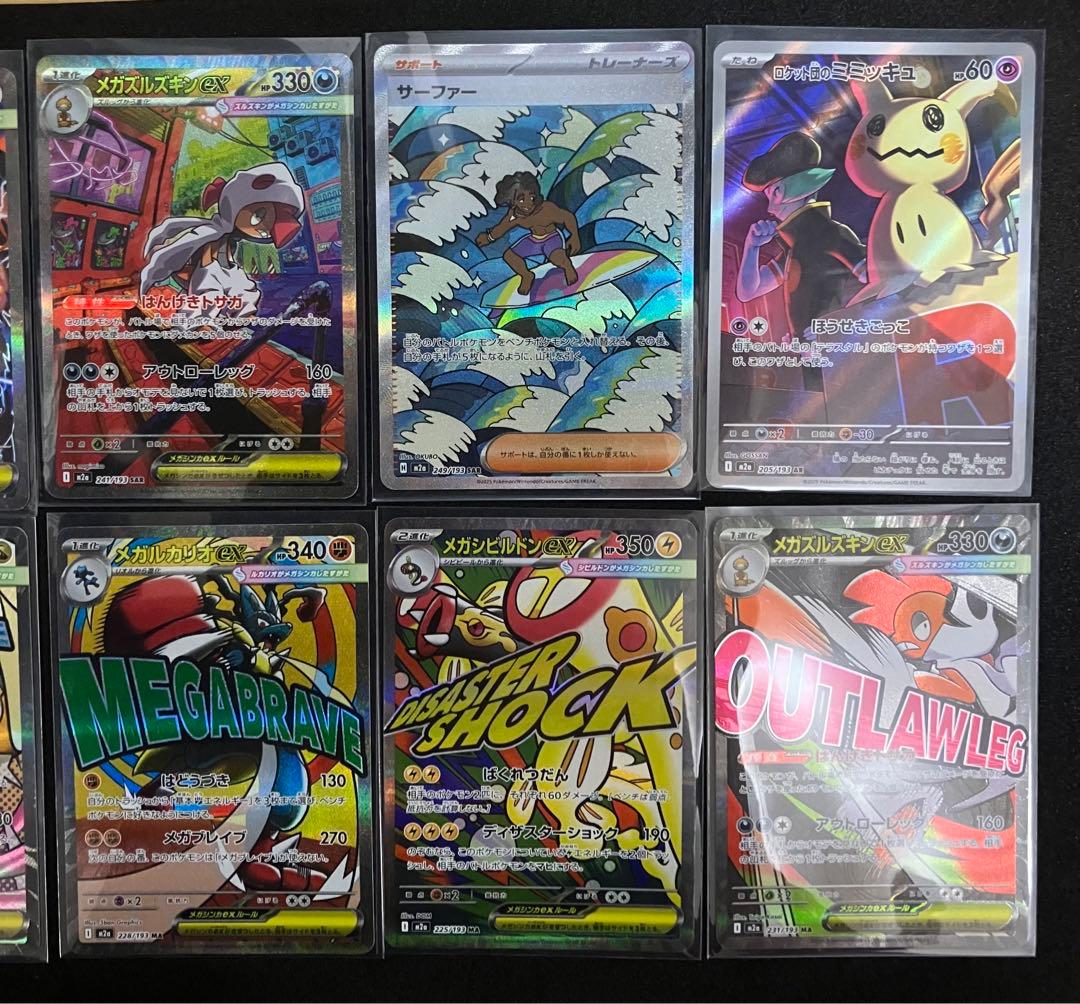 【即日発送】メガドリームex ゴットパック　10枚セット　SAR 匿名