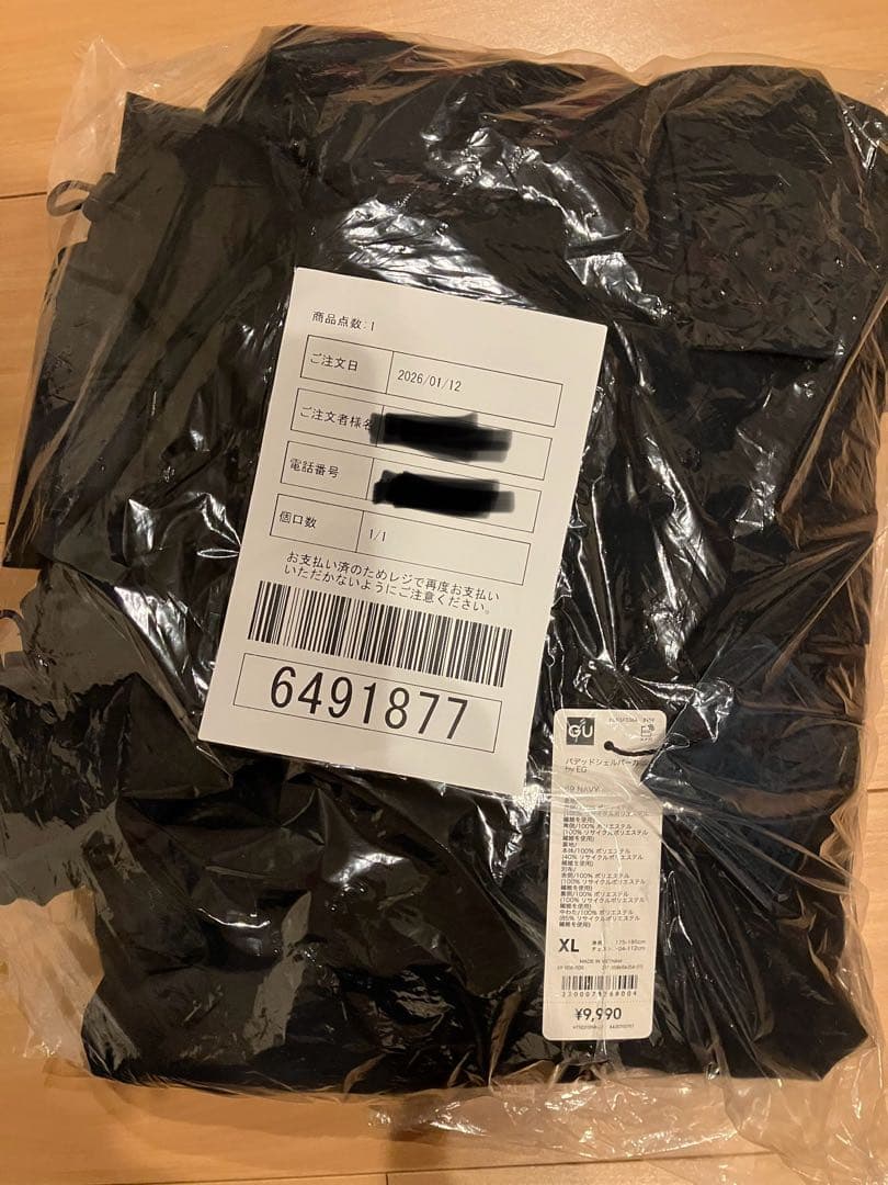 GU ENGINEERED GARMENTS コラボ パデッドシェルパーカ XL