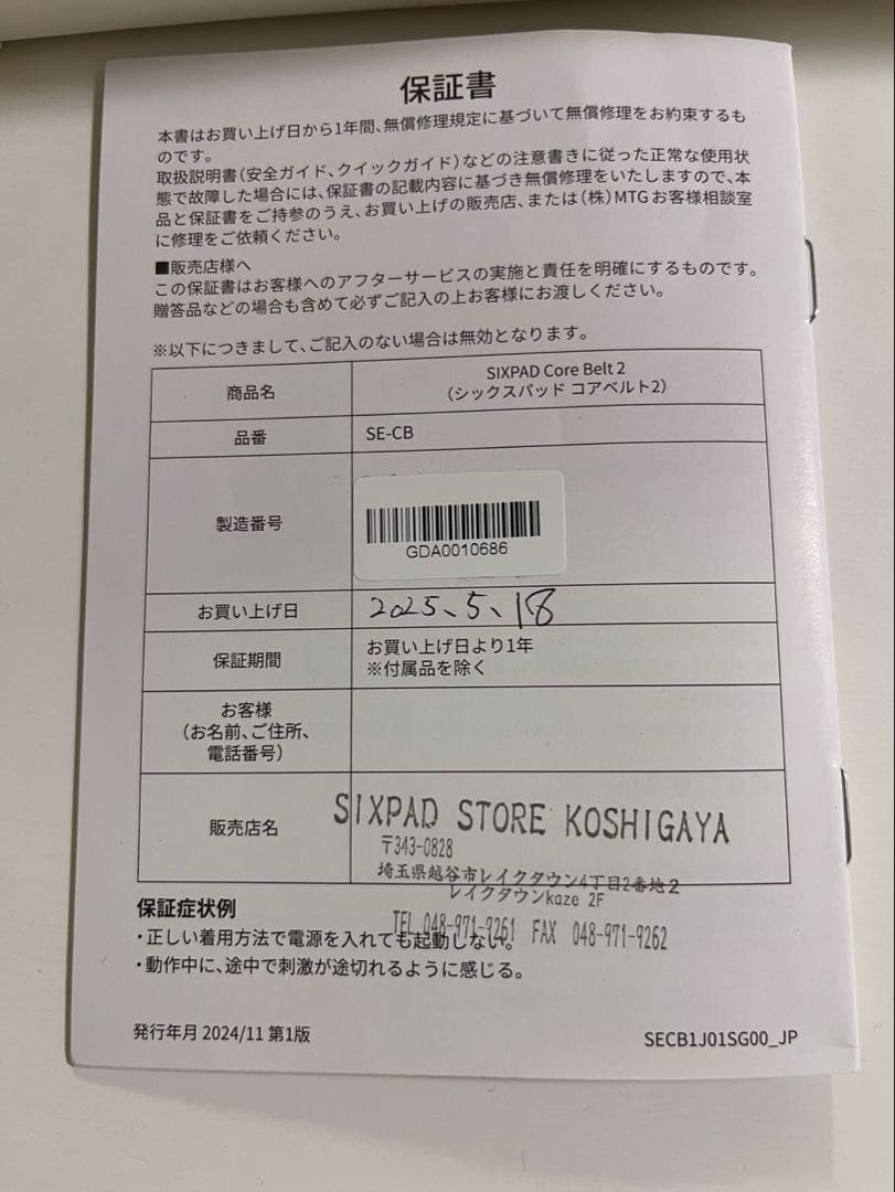 SIXPAD コアベルト  GYM サイズ LL