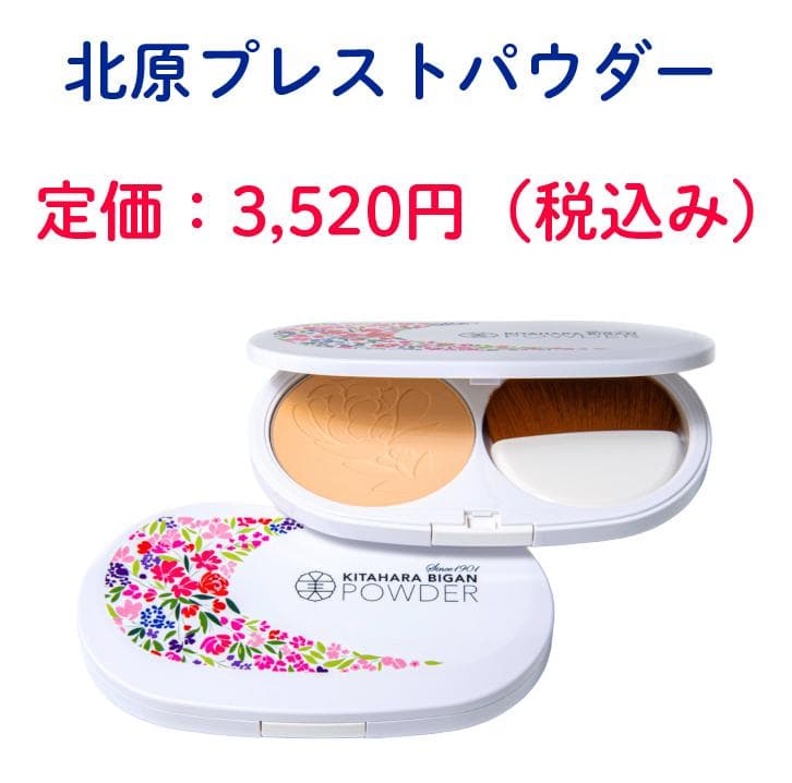 新品未開封　北原化粧品　リフィル（ルースパウダー）×３＆プレストパウダーセット