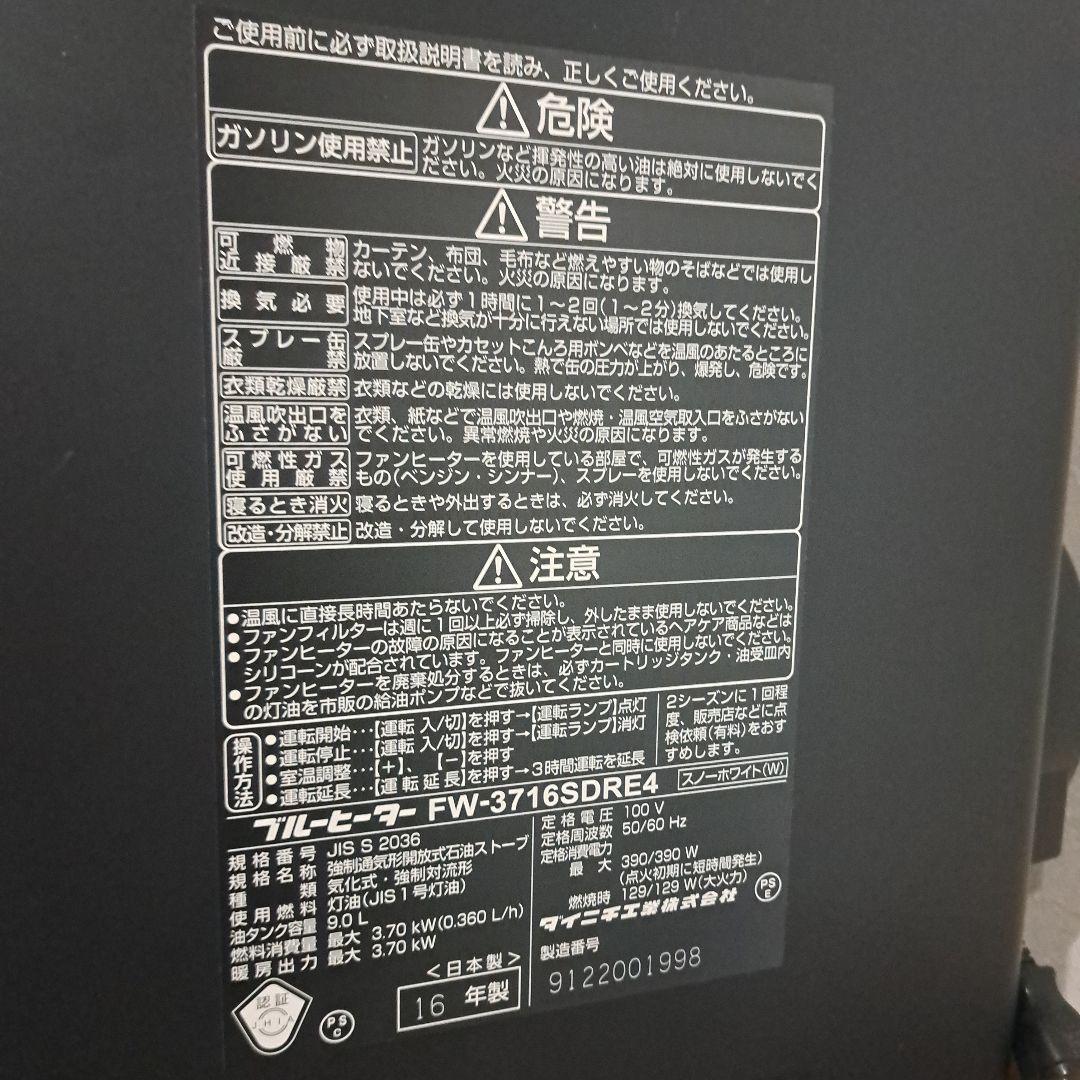 2016年製　ダイニチ　石油ファンヒーター　FW-3716SDRE4