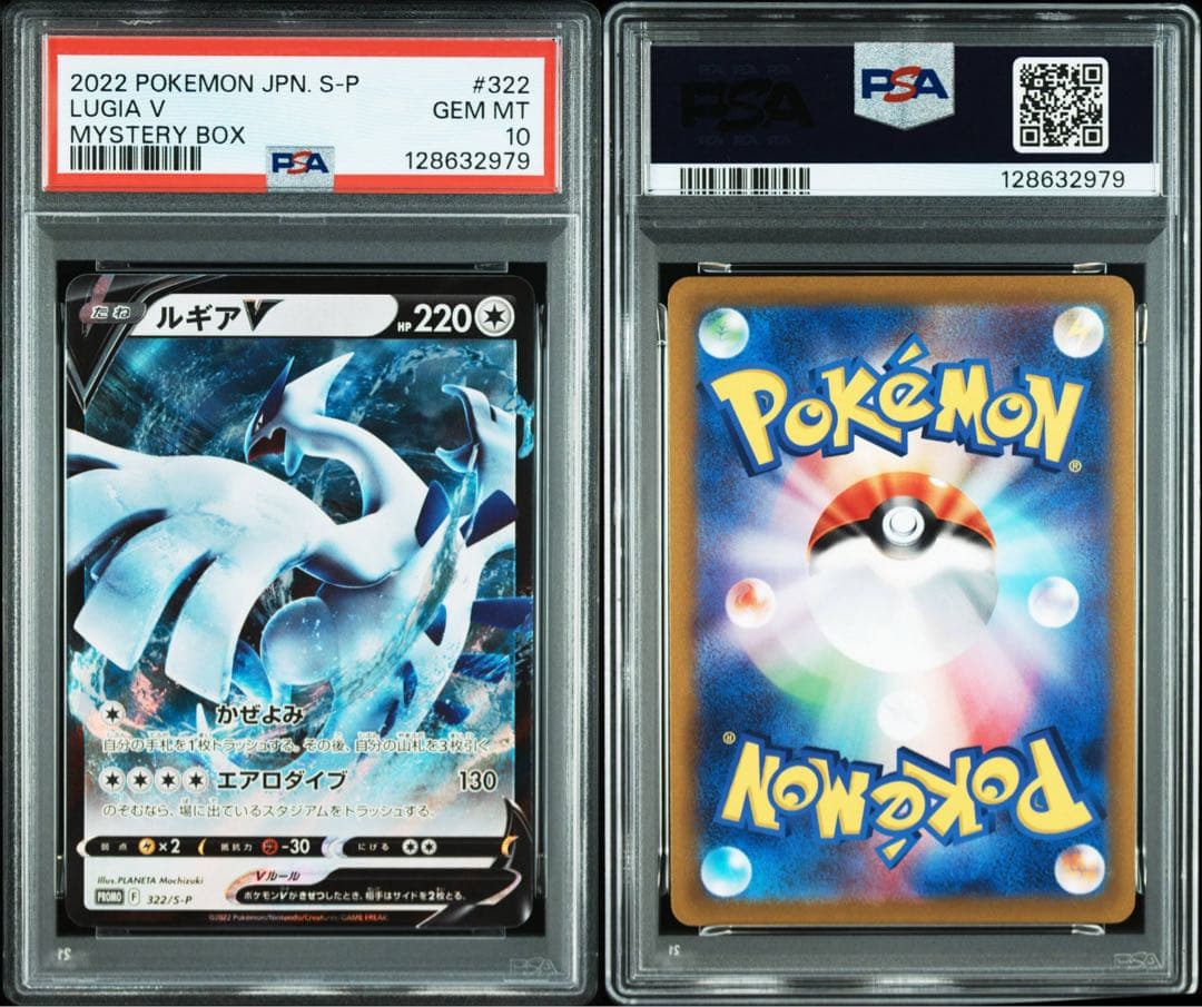 【PSA10】ルギアv プロモ　ミステリーボックス