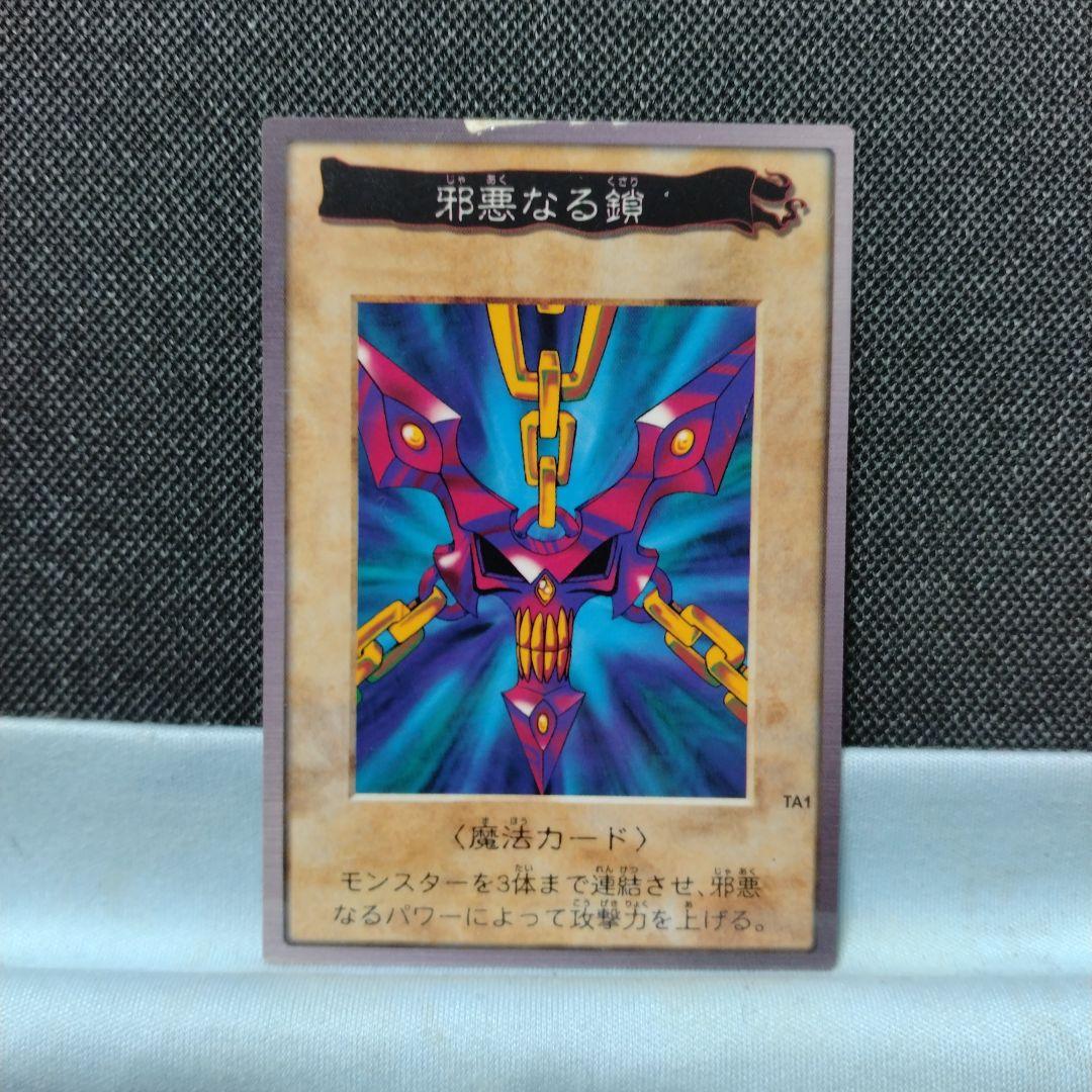 邪悪なる鎖 バンダイ