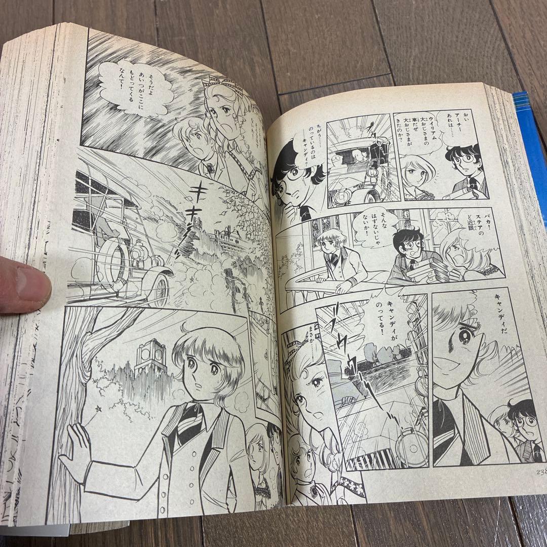 キャンディキャンディ　1〜2巻セット