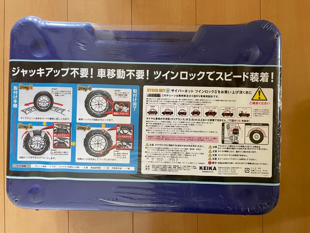 タイヤチェーン　サイバーネットツインロック2 CT11