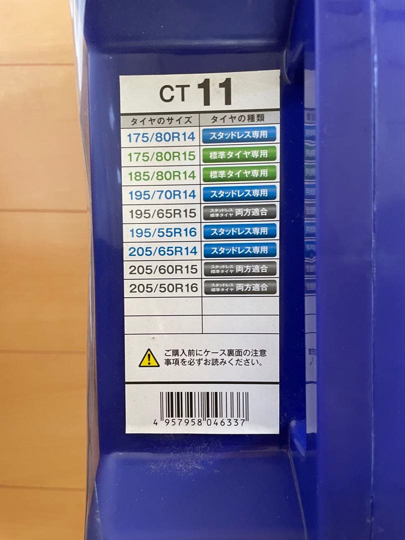 タイヤチェーン　サイバーネットツインロック2 CT11