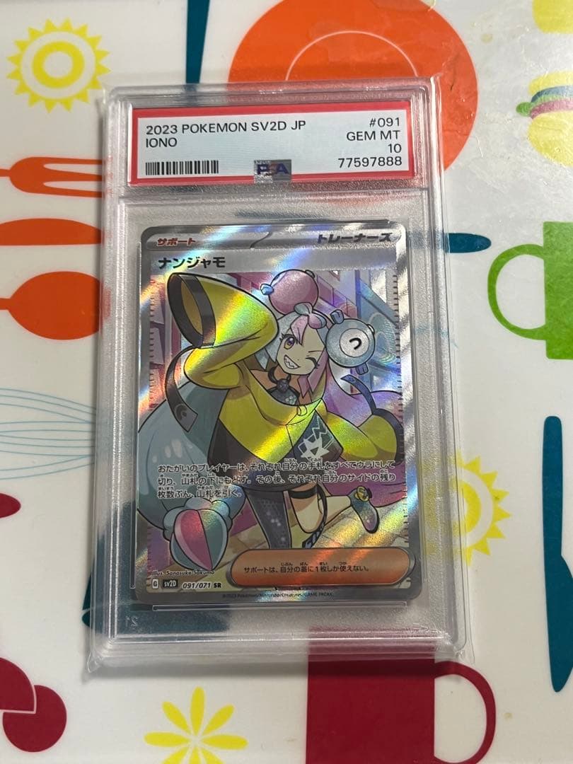ナンジャモ SR PSA10 クレイバーストsv2D 091/071