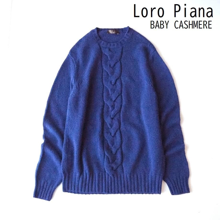 LoroPiana ロロピアーナ 極上 ベビーカシミヤ100％ ケーブル ニット